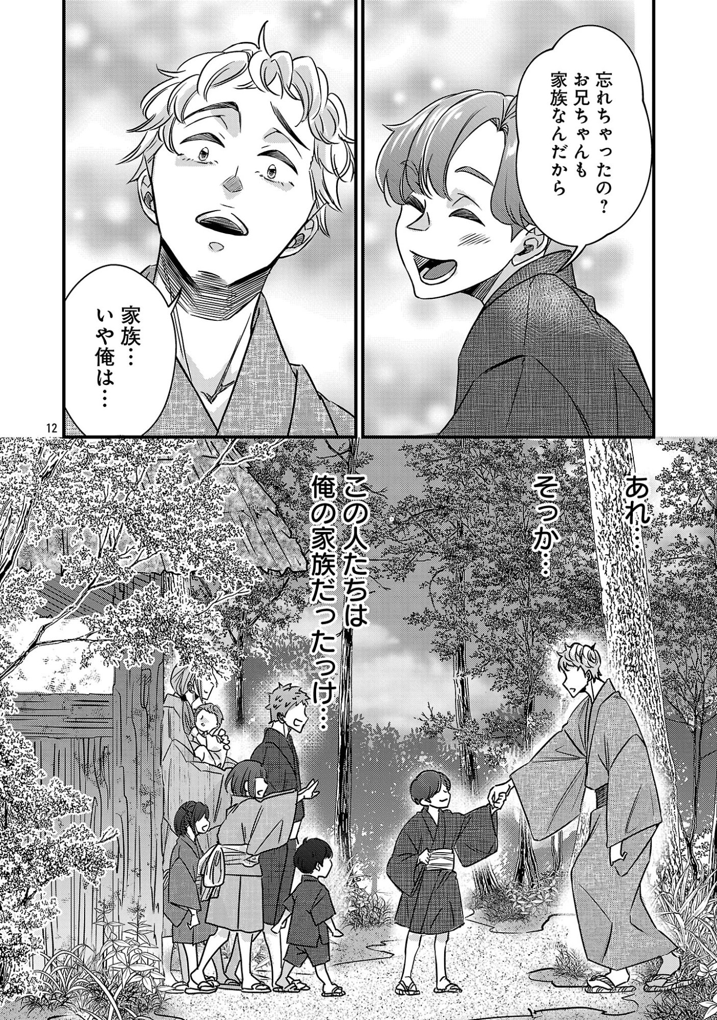Genjitsu Shugisha No Haraiya Kagyou Chapter 14.2 2ページ