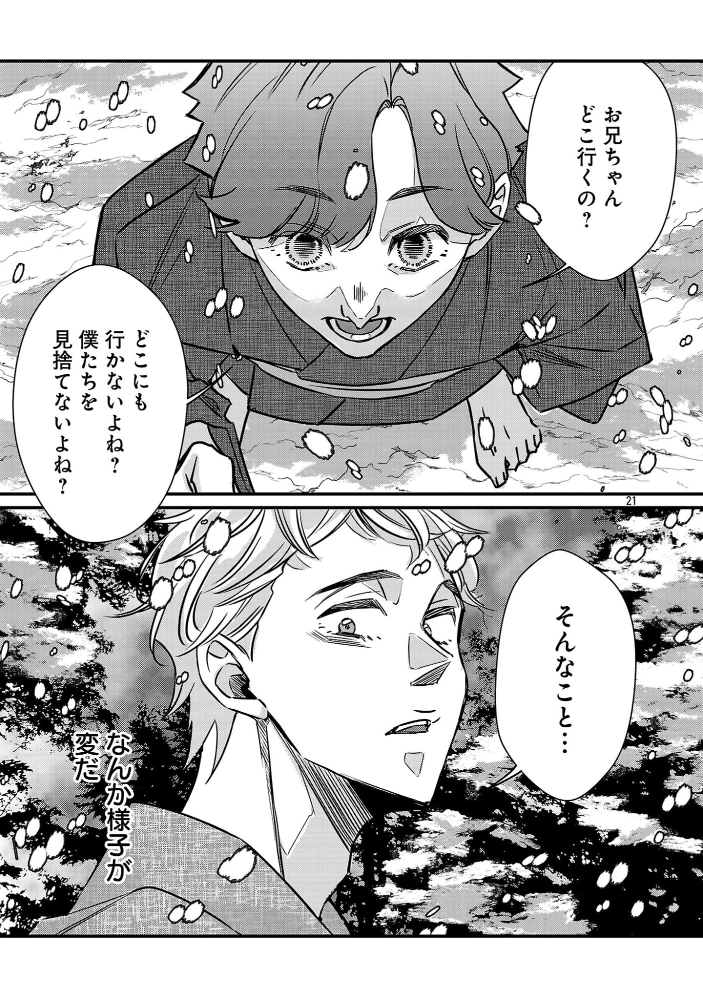 Genjitsu Shugisha No Haraiya Kagyou Chapter 14.2 11ページ