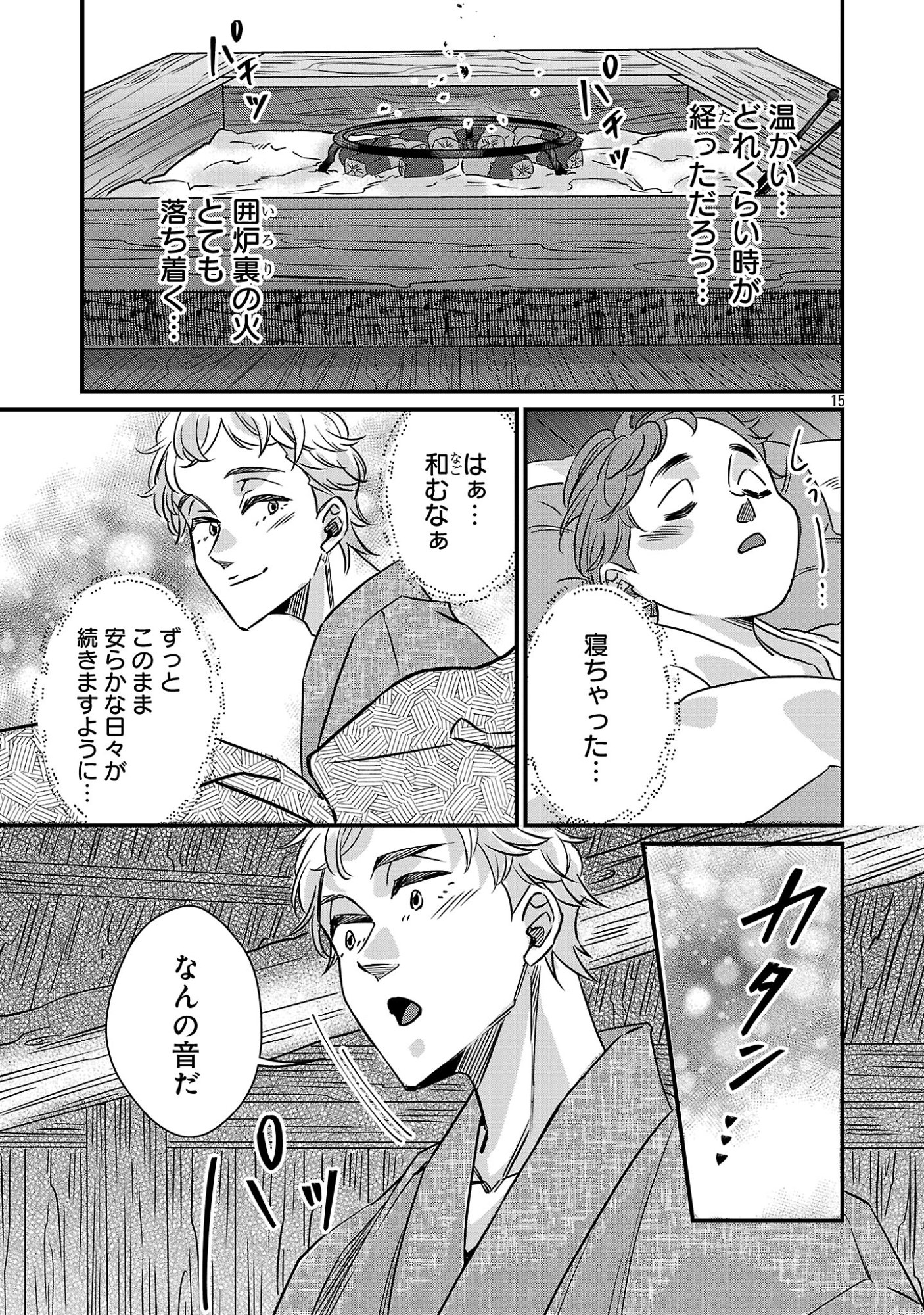 Genjitsu Shugisha No Haraiya Kagyou Chapter 14.2 5ページ
