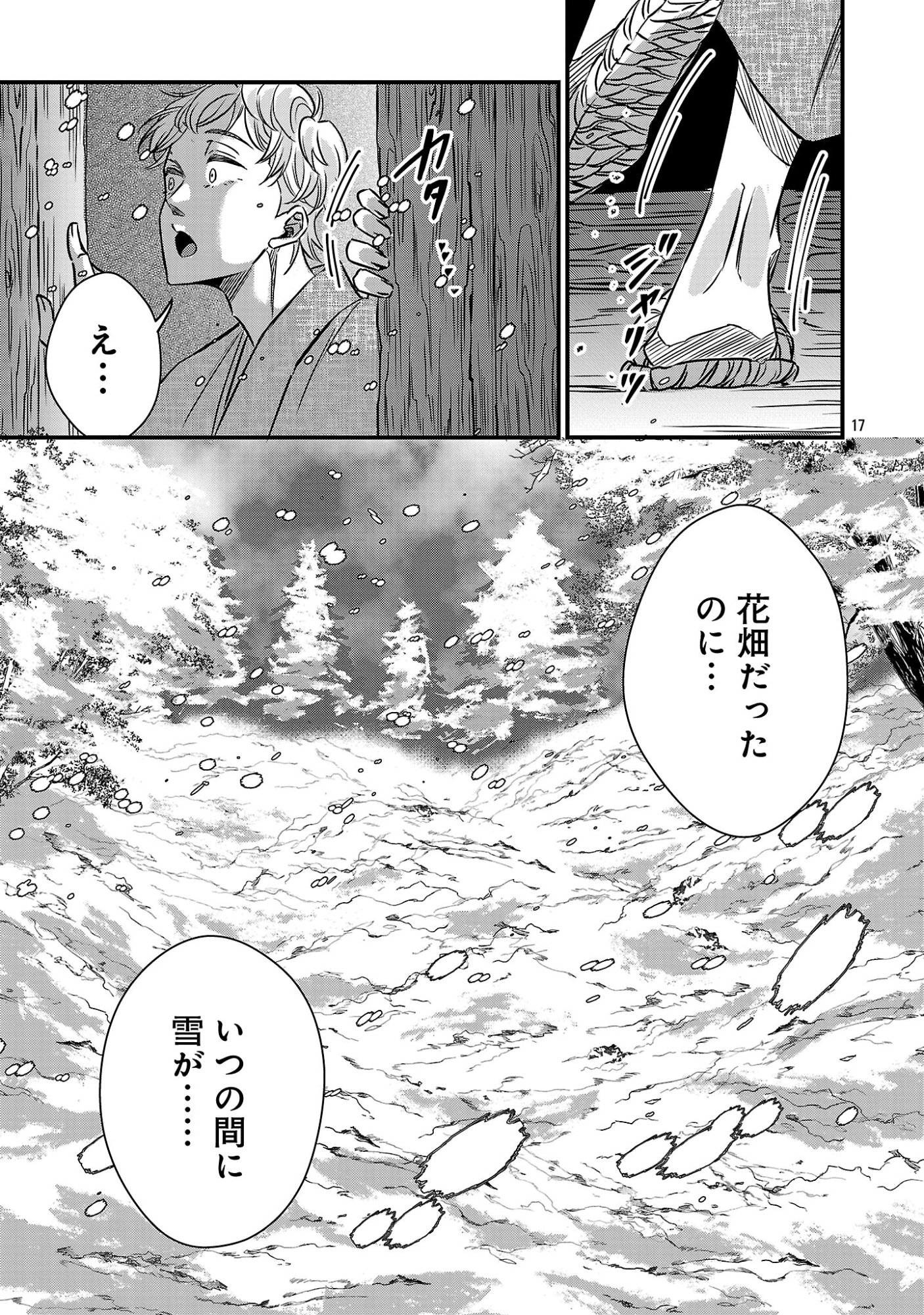 Genjitsu Shugisha No Haraiya Kagyou Chapter 14.2 7ページ