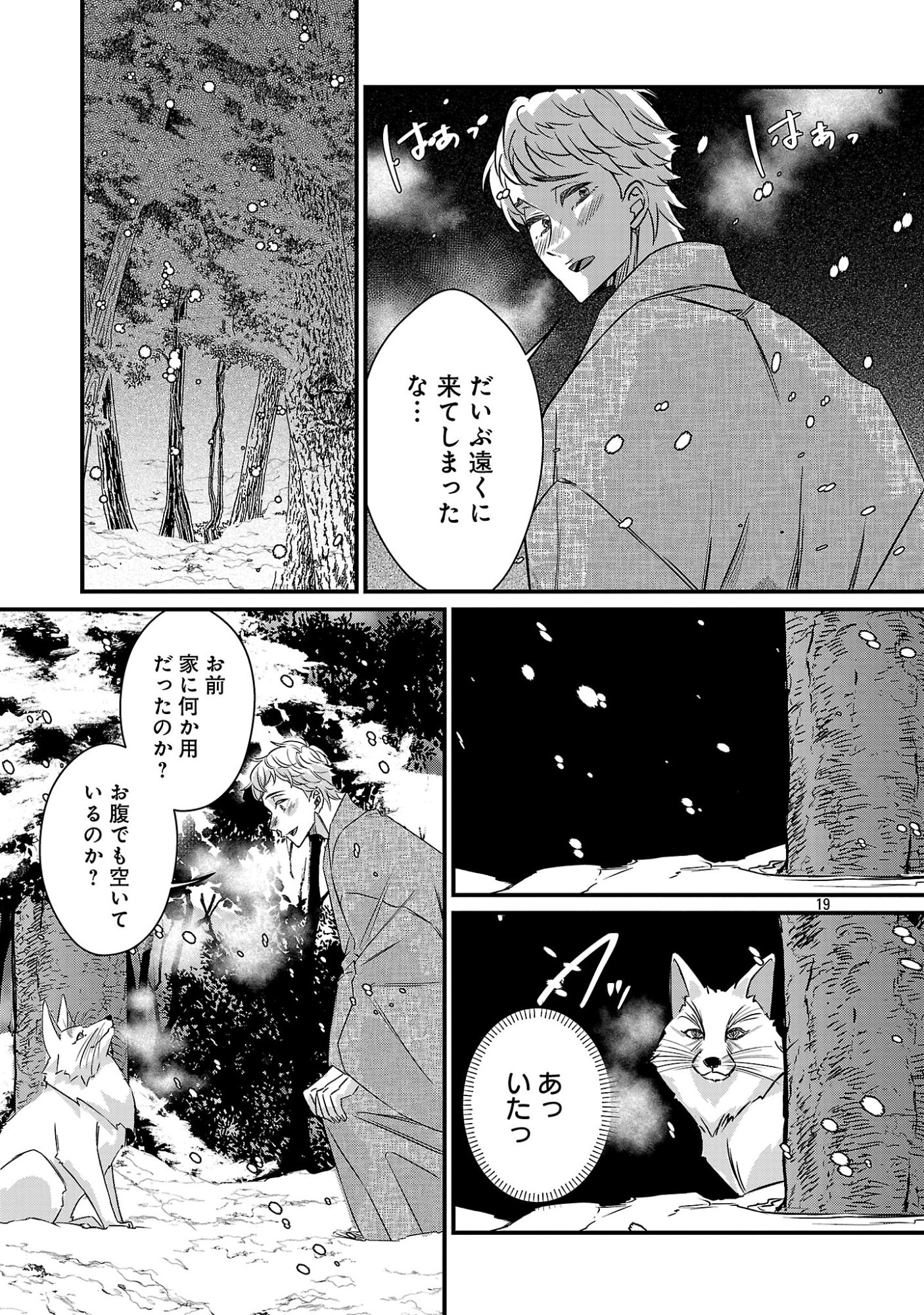 Genjitsu Shugisha No Haraiya Kagyou Chapter 14.2 9ページ
