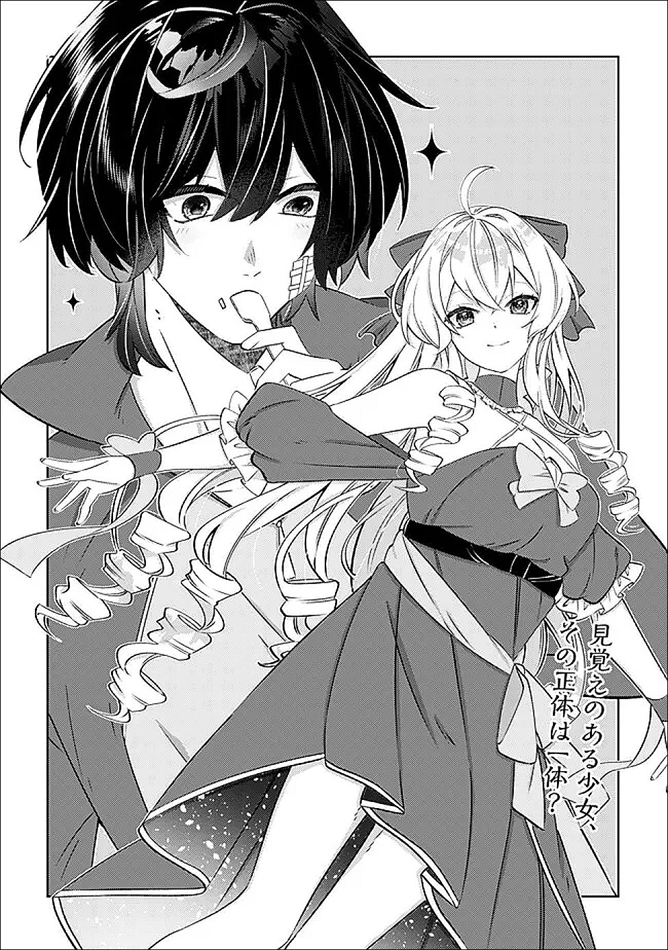 Hazure Sukiru Omoidasu de Kioku wo Torimodoshita Daikenja Chapter 7 2ページ