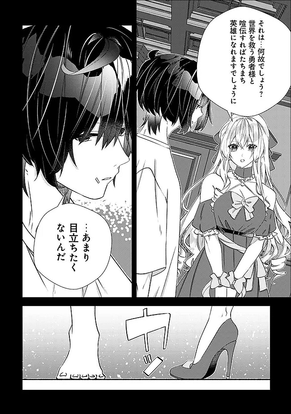 Hazure Sukiru Omoidasu de Kioku wo Torimodoshita Daikenja Chapter 7 11ページ