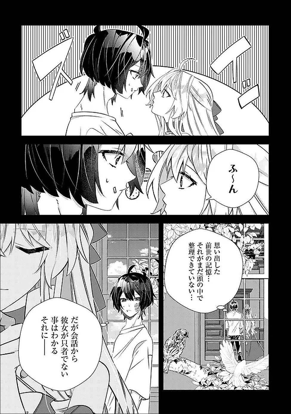 Hazure Sukiru Omoidasu de Kioku wo Torimodoshita Daikenja Chapter 7 12ページ