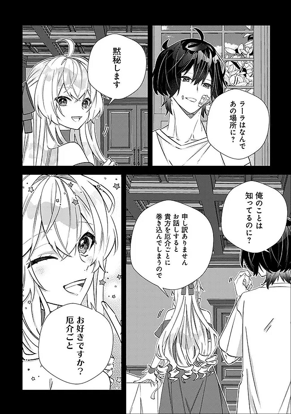 Hazure Sukiru Omoidasu de Kioku wo Torimodoshita Daikenja Chapter 7 13ページ