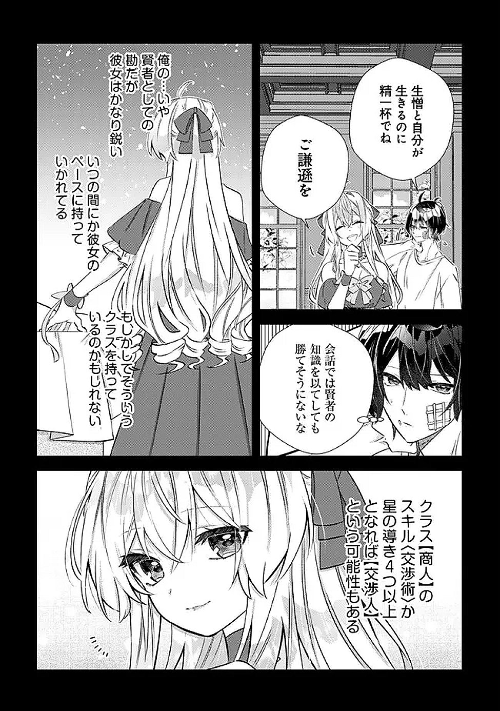 Hazure Sukiru Omoidasu de Kioku wo Torimodoshita Daikenja Chapter 7 14ページ