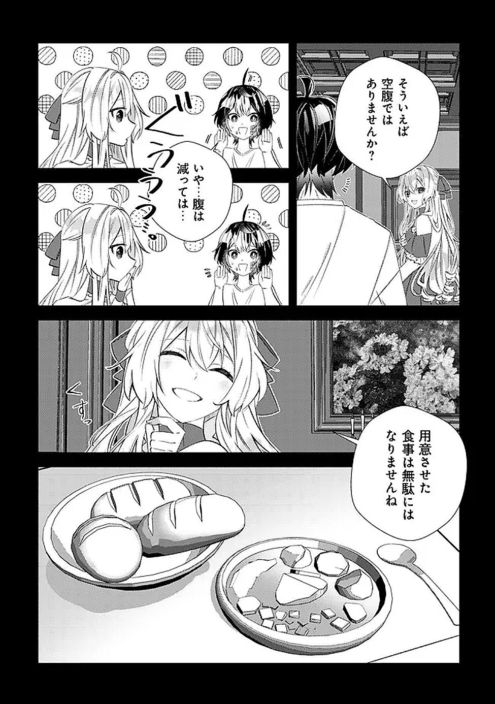Hazure Sukiru Omoidasu de Kioku wo Torimodoshita Daikenja Chapter 7 15ページ