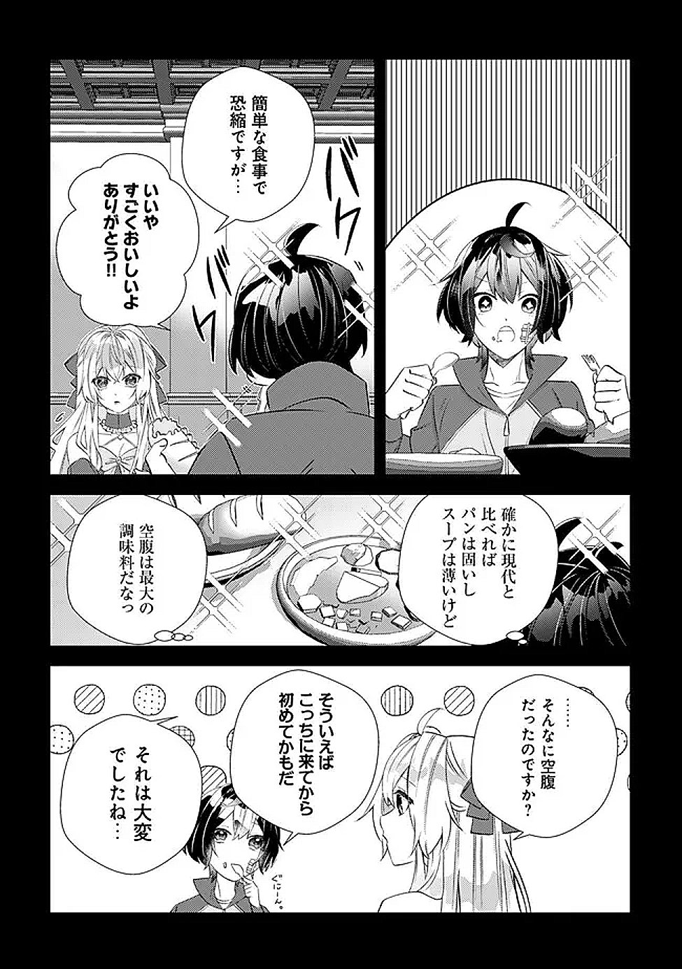 Hazure Sukiru Omoidasu de Kioku wo Torimodoshita Daikenja Chapter 7 16ページ