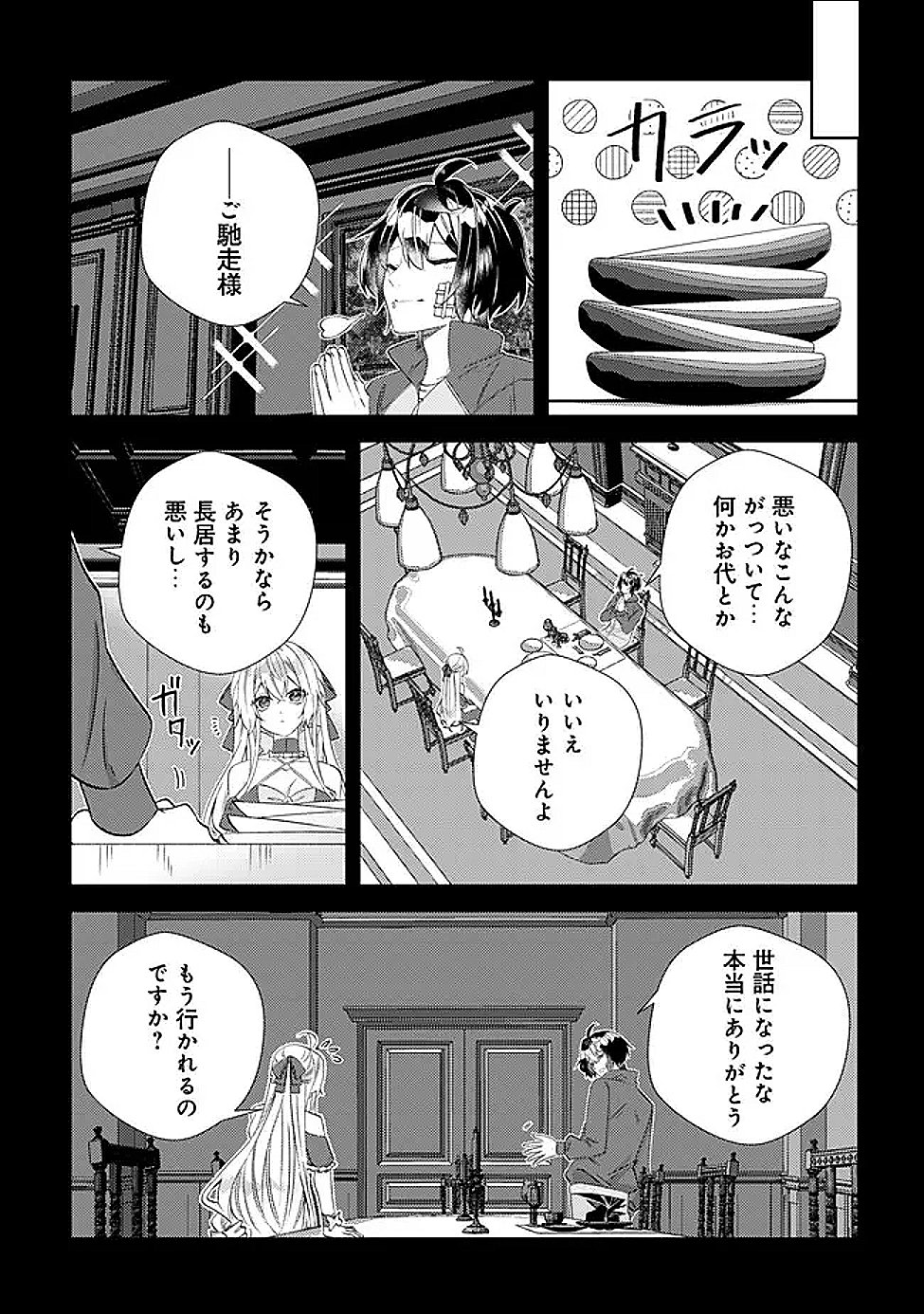 Hazure Sukiru Omoidasu de Kioku wo Torimodoshita Daikenja Chapter 7 17ページ