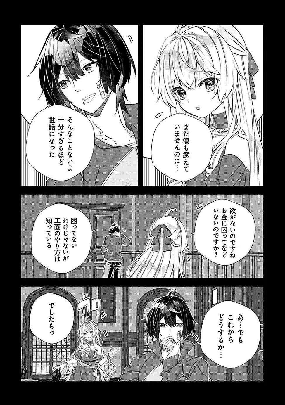 Hazure Sukiru Omoidasu de Kioku wo Torimodoshita Daikenja Chapter 7 18ページ