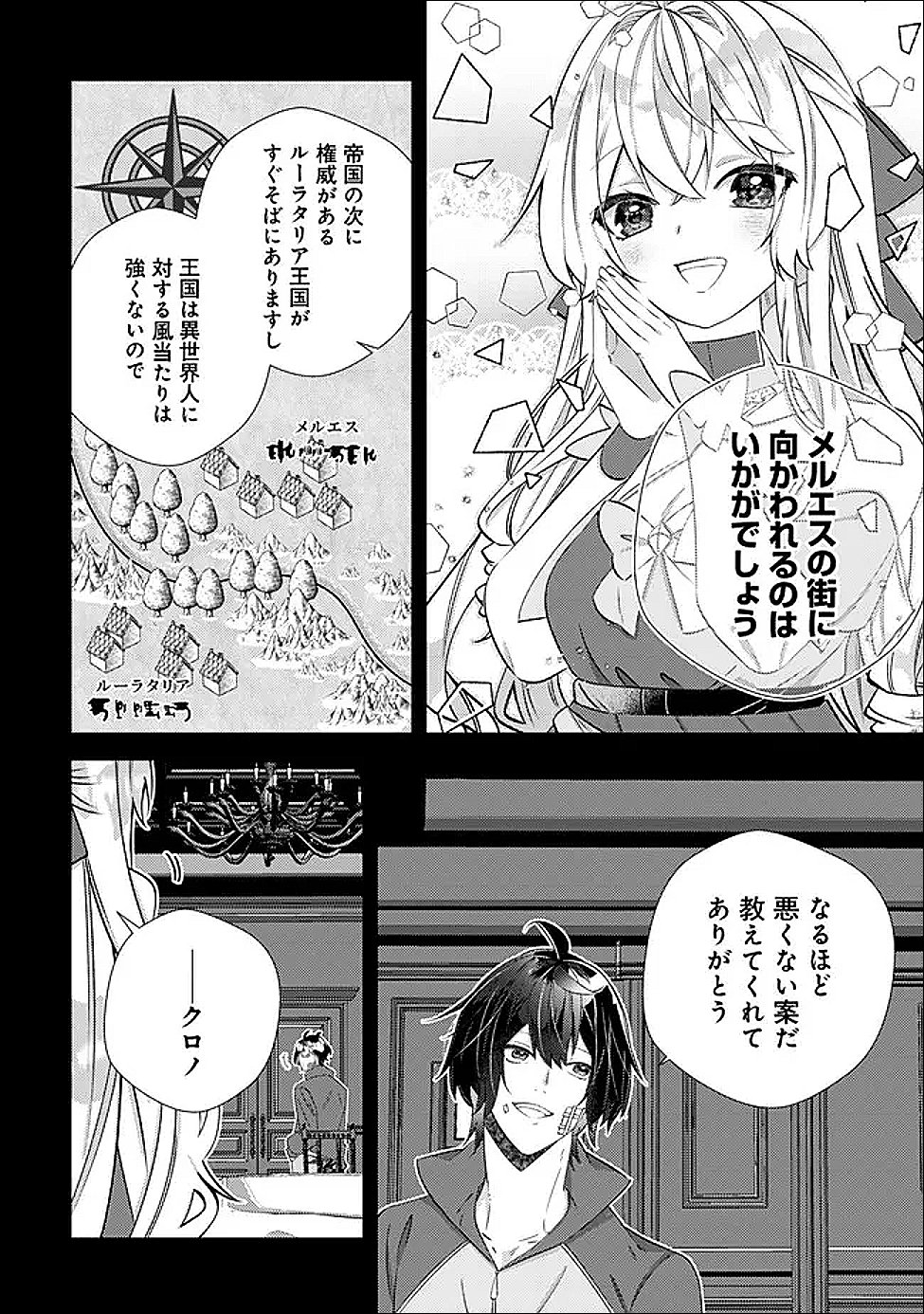 Hazure Sukiru Omoidasu de Kioku wo Torimodoshita Daikenja Chapter 7 19ページ