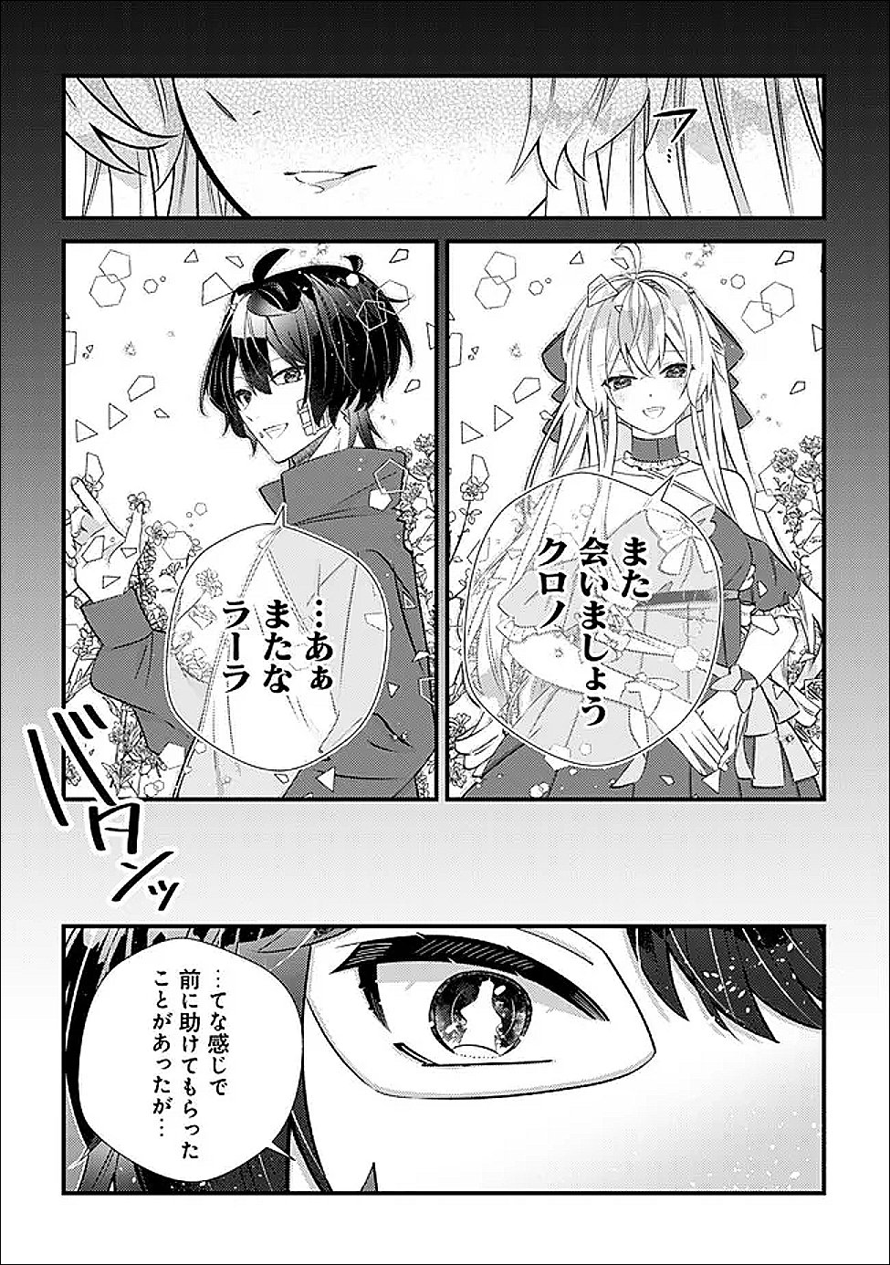 Hazure Sukiru Omoidasu de Kioku wo Torimodoshita Daikenja Chapter 7 20ページ