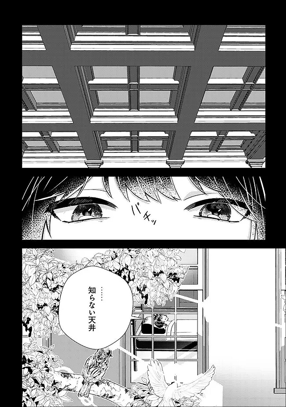 Hazure Sukiru Omoidasu de Kioku wo Torimodoshita Daikenja Chapter 7 3ページ
