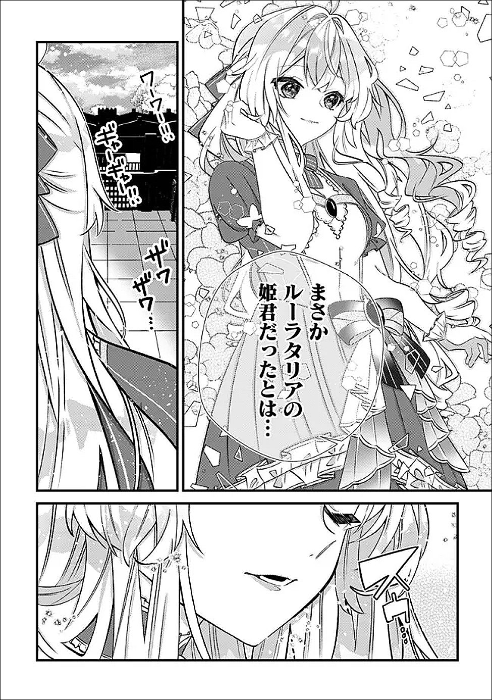 Hazure Sukiru Omoidasu de Kioku wo Torimodoshita Daikenja Chapter 7 21ページ