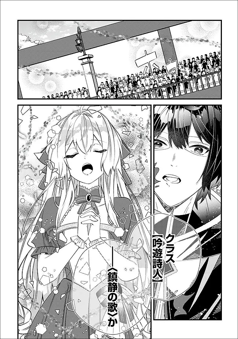 Hazure Sukiru Omoidasu de Kioku wo Torimodoshita Daikenja Chapter 7 23ページ