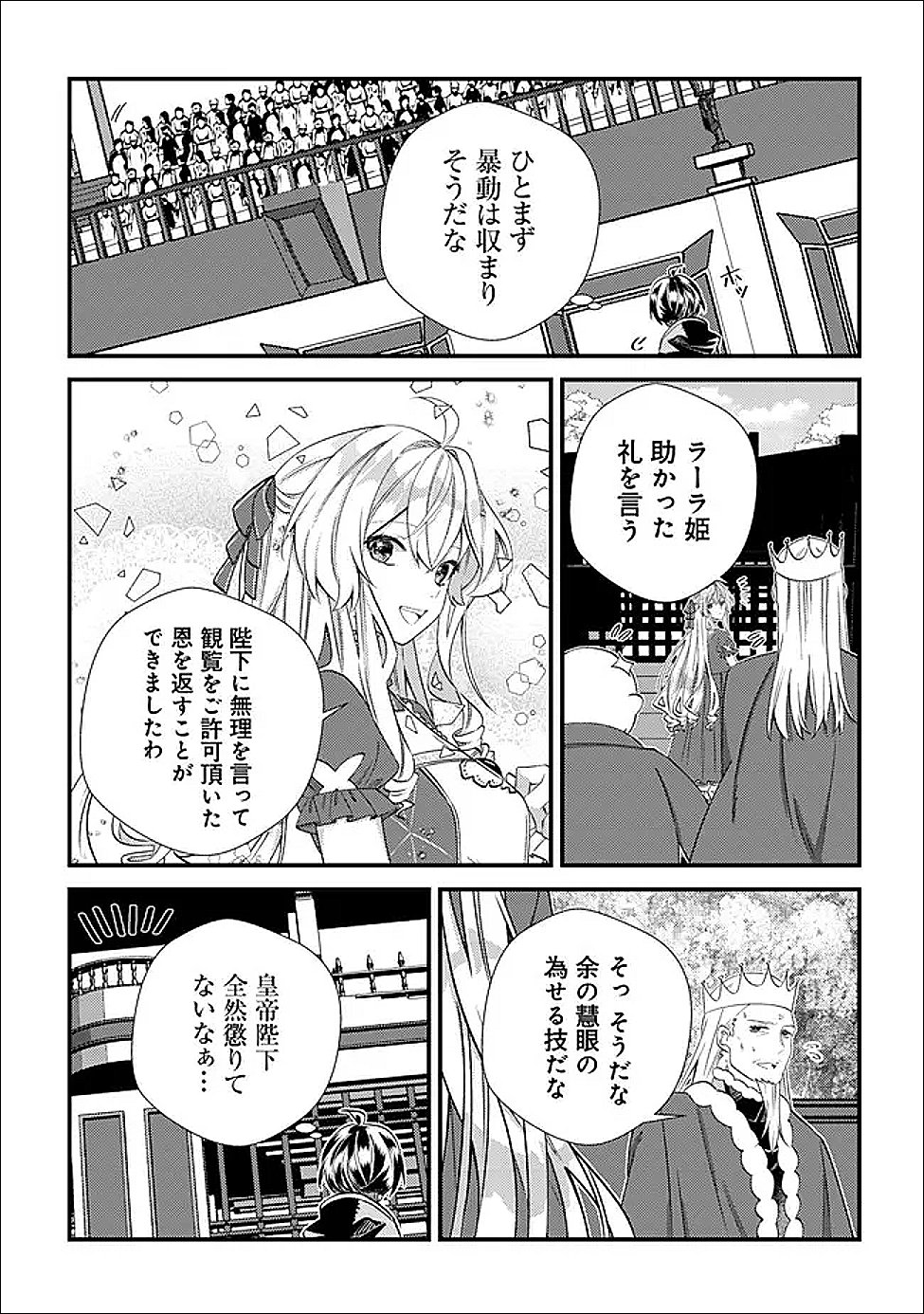 Hazure Sukiru Omoidasu de Kioku wo Torimodoshita Daikenja Chapter 7 25ページ