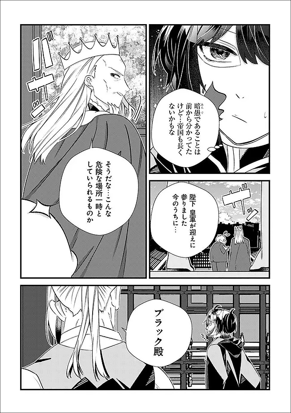 Hazure Sukiru Omoidasu de Kioku wo Torimodoshita Daikenja Chapter 7 26ページ