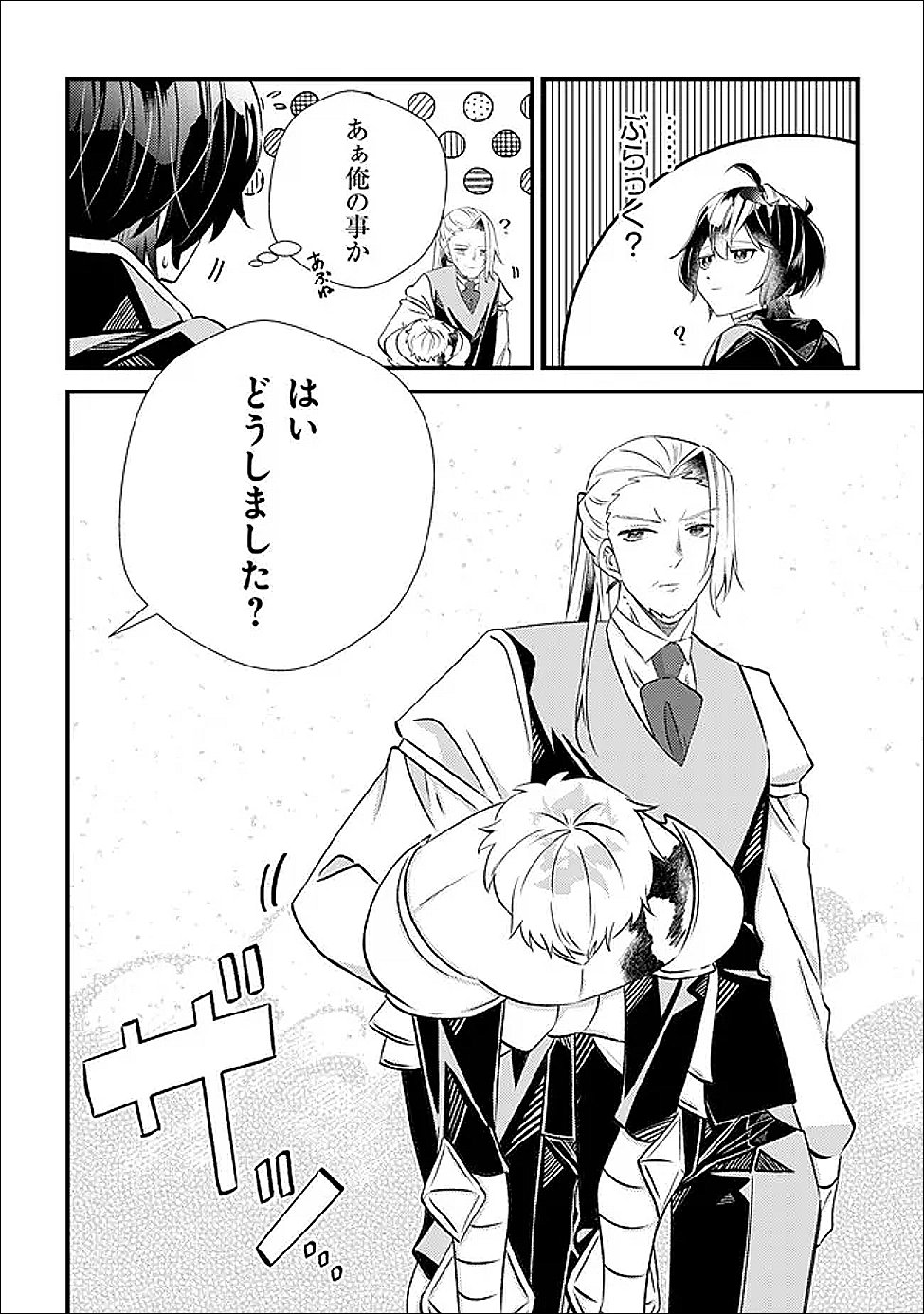 Hazure Sukiru Omoidasu de Kioku wo Torimodoshita Daikenja Chapter 7 27ページ
