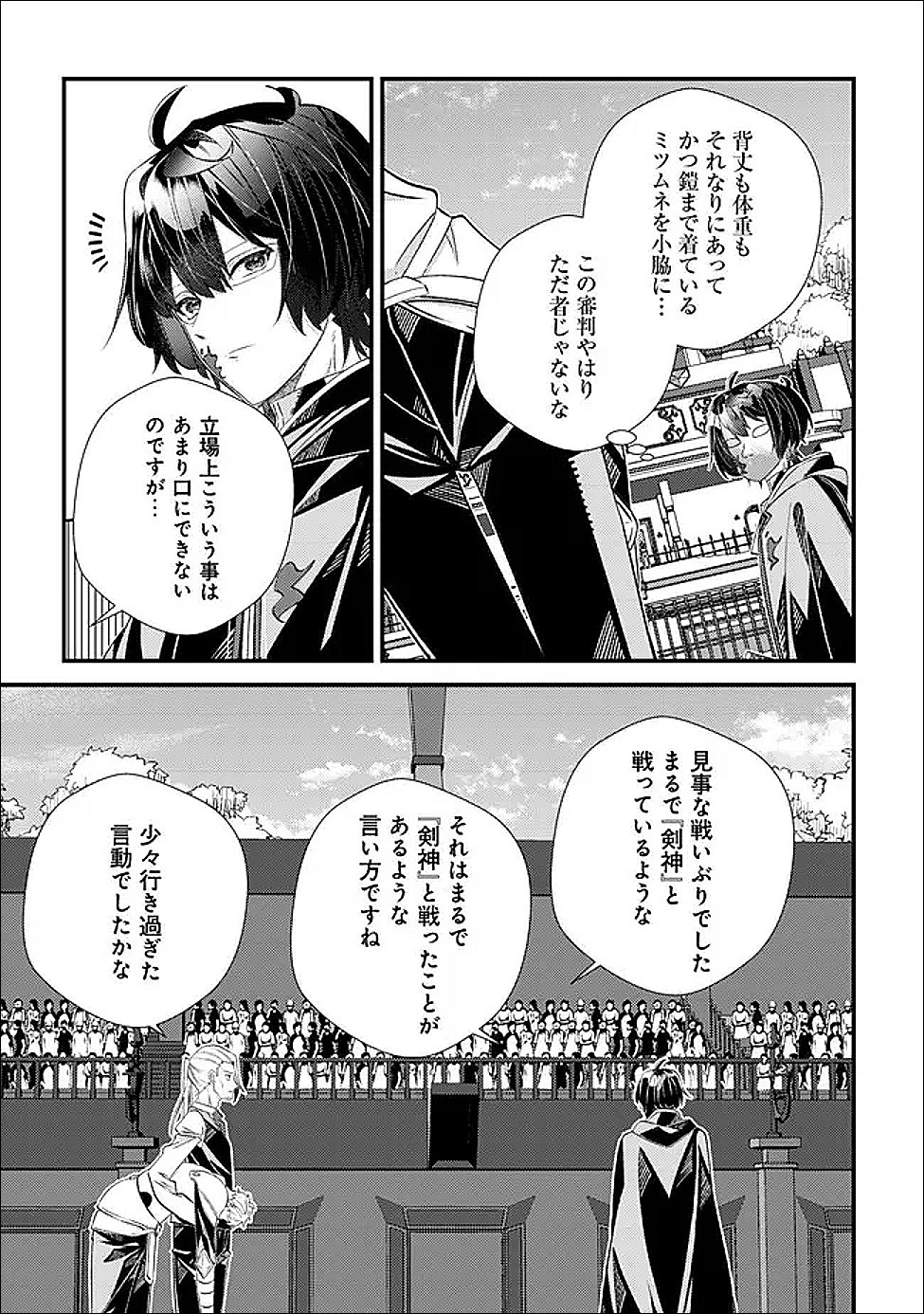 Hazure Sukiru Omoidasu de Kioku wo Torimodoshita Daikenja Chapter 7 28ページ