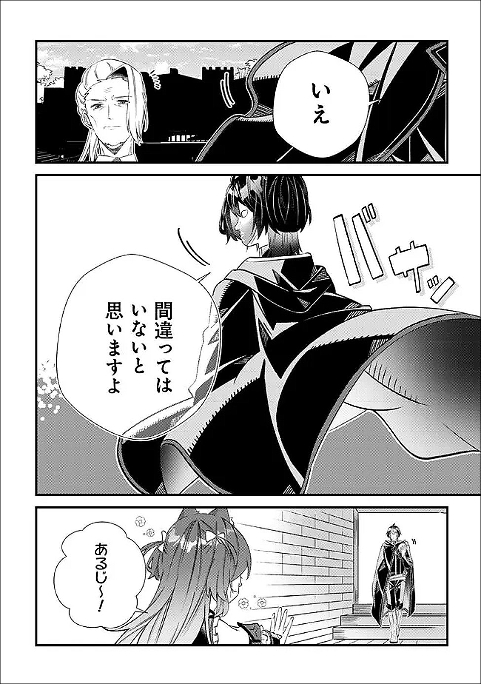 Hazure Sukiru Omoidasu de Kioku wo Torimodoshita Daikenja Chapter 7 29ページ
