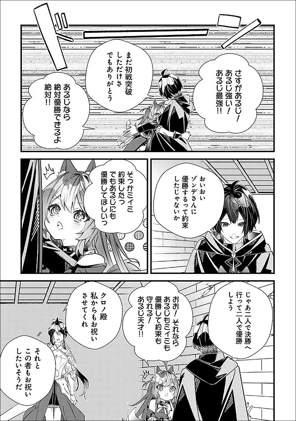 Hazure Sukiru Omoidasu de Kioku wo Torimodoshita Daikenja Chapter 7 30ページ