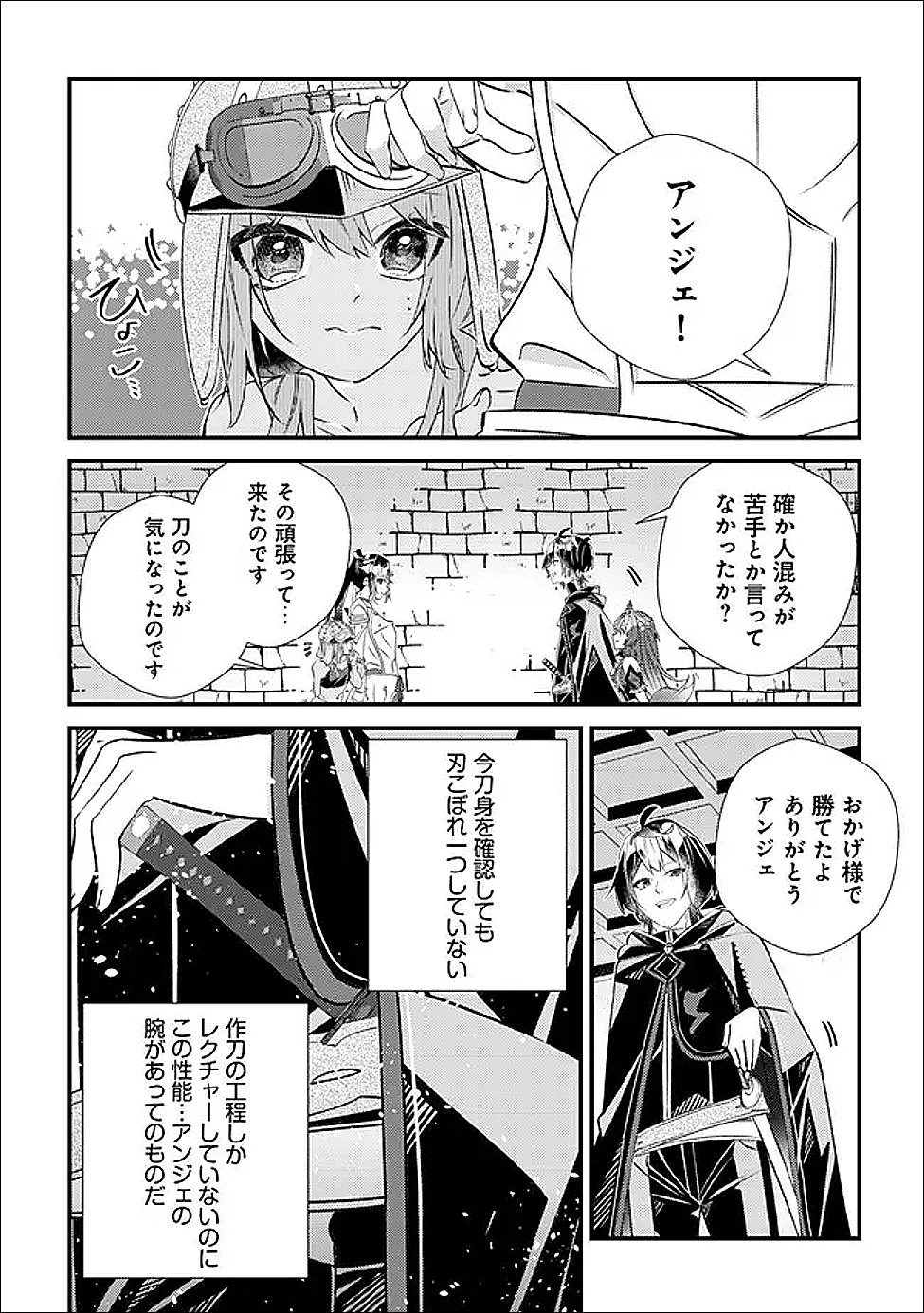 Hazure Sukiru Omoidasu de Kioku wo Torimodoshita Daikenja Chapter 7 31ページ
