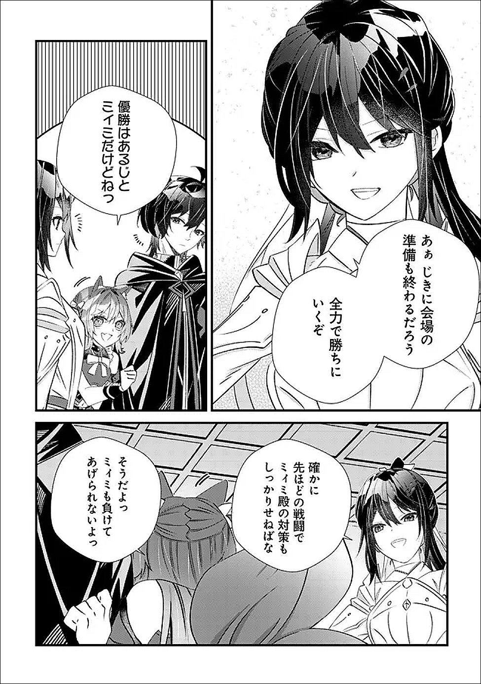 Hazure Sukiru Omoidasu de Kioku wo Torimodoshita Daikenja Chapter 7 33ページ
