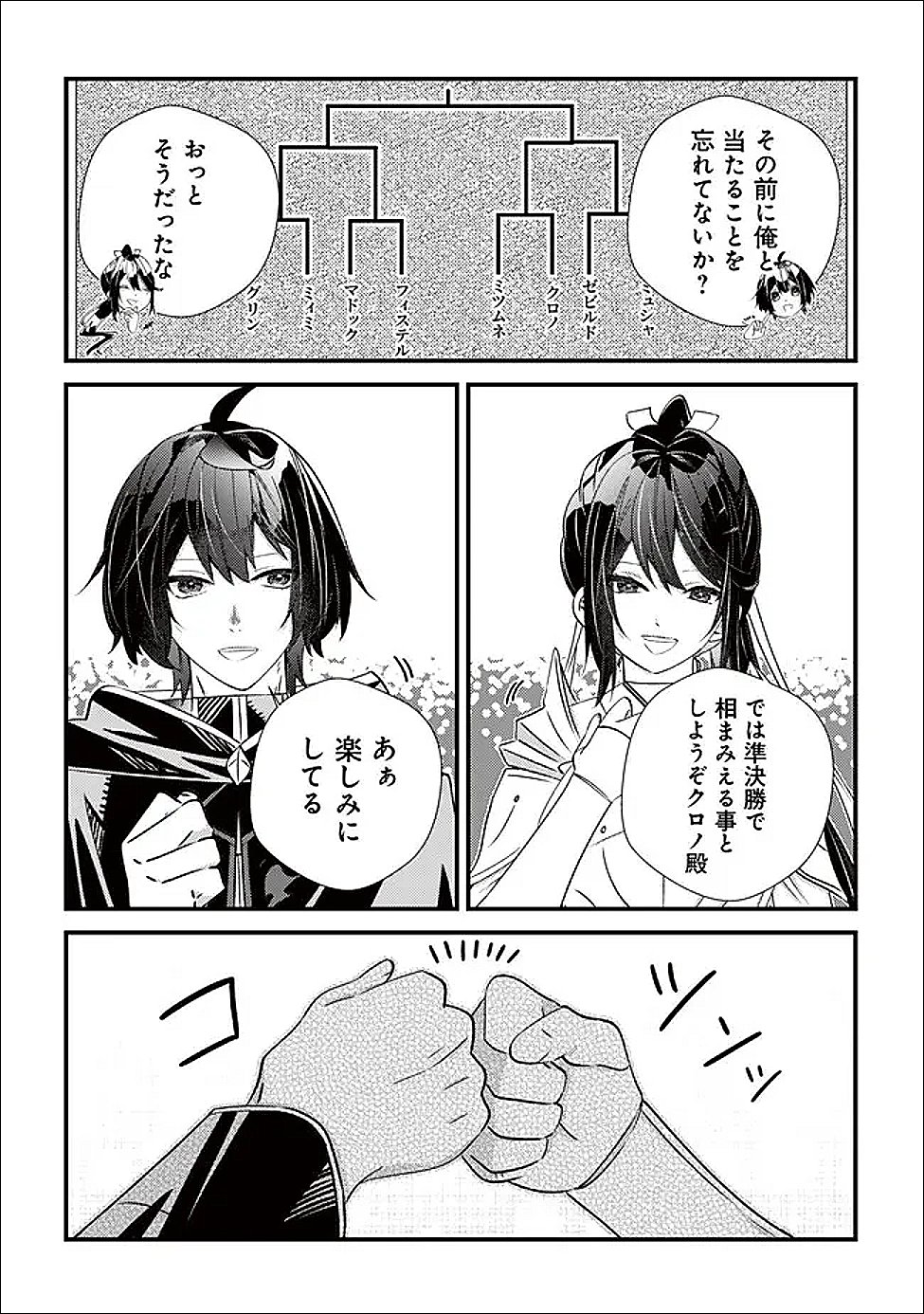 Hazure Sukiru Omoidasu de Kioku wo Torimodoshita Daikenja Chapter 7 34ページ