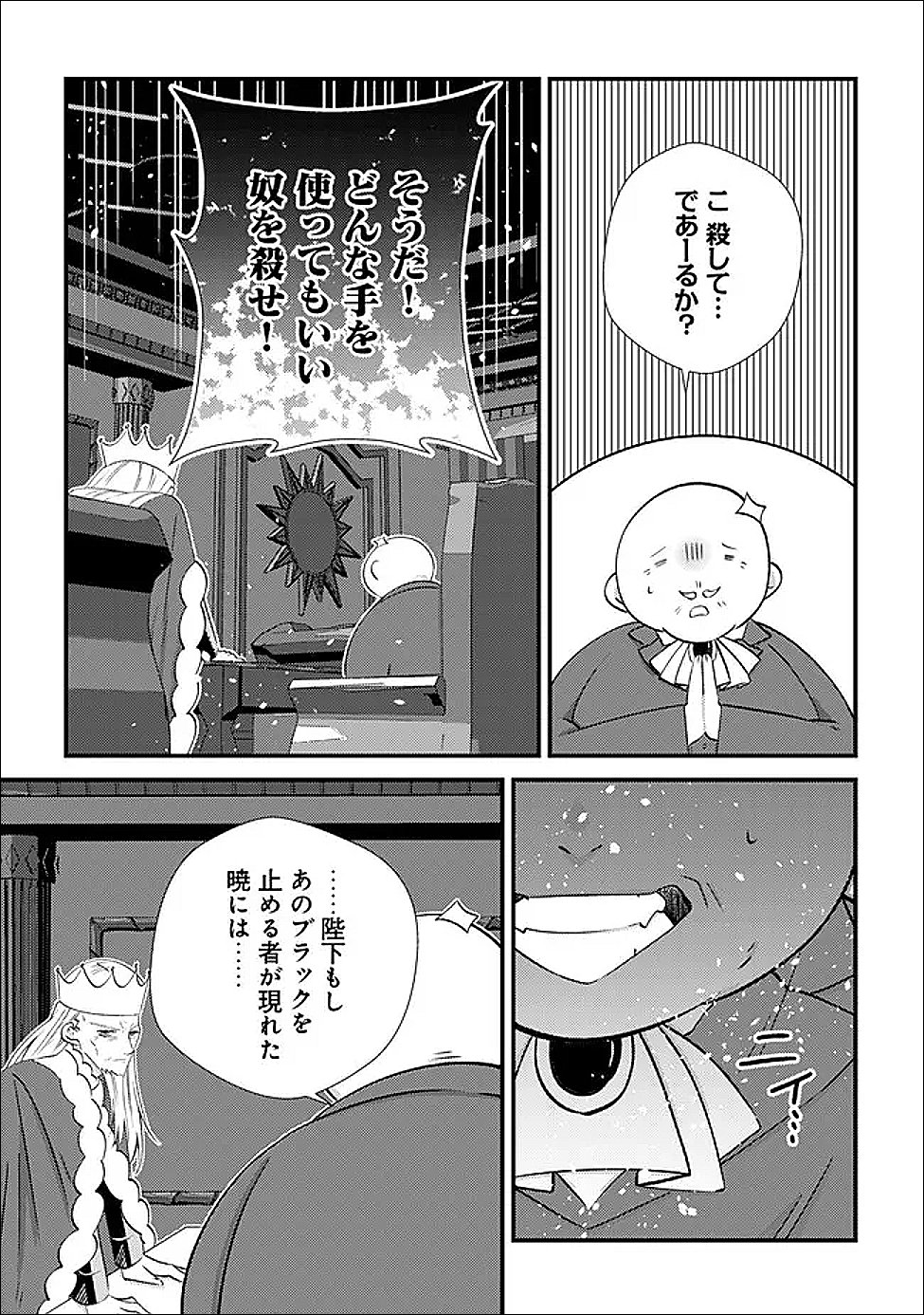 Hazure Sukiru Omoidasu de Kioku wo Torimodoshita Daikenja Chapter 7 36ページ