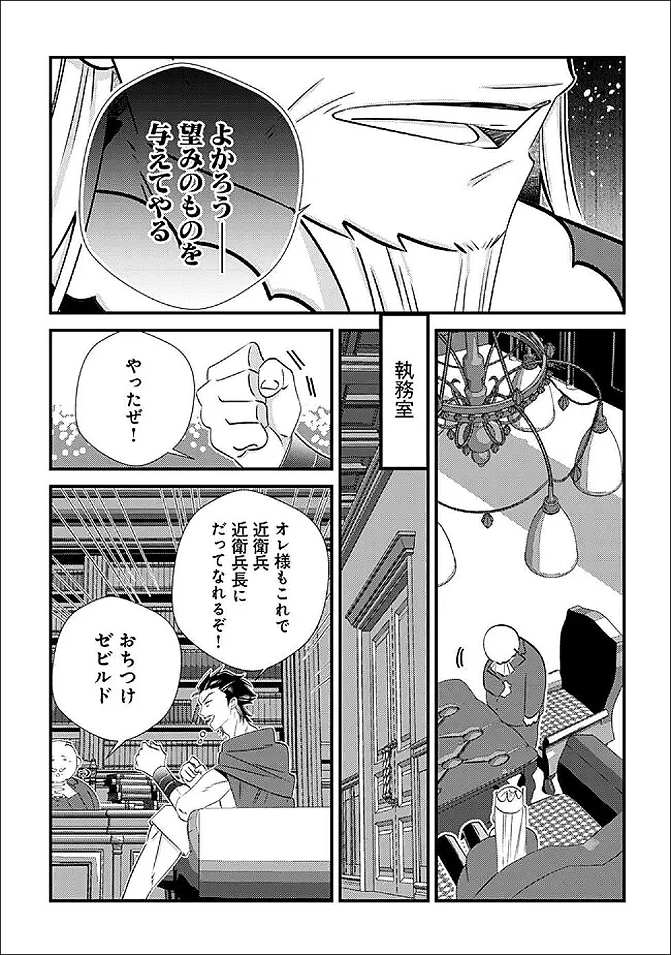 Hazure Sukiru Omoidasu de Kioku wo Torimodoshita Daikenja Chapter 7 37ページ