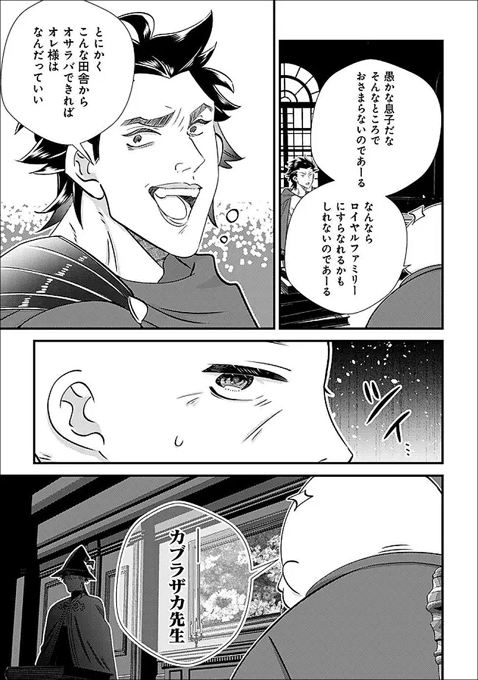 Hazure Sukiru Omoidasu de Kioku wo Torimodoshita Daikenja Chapter 7 38ページ
