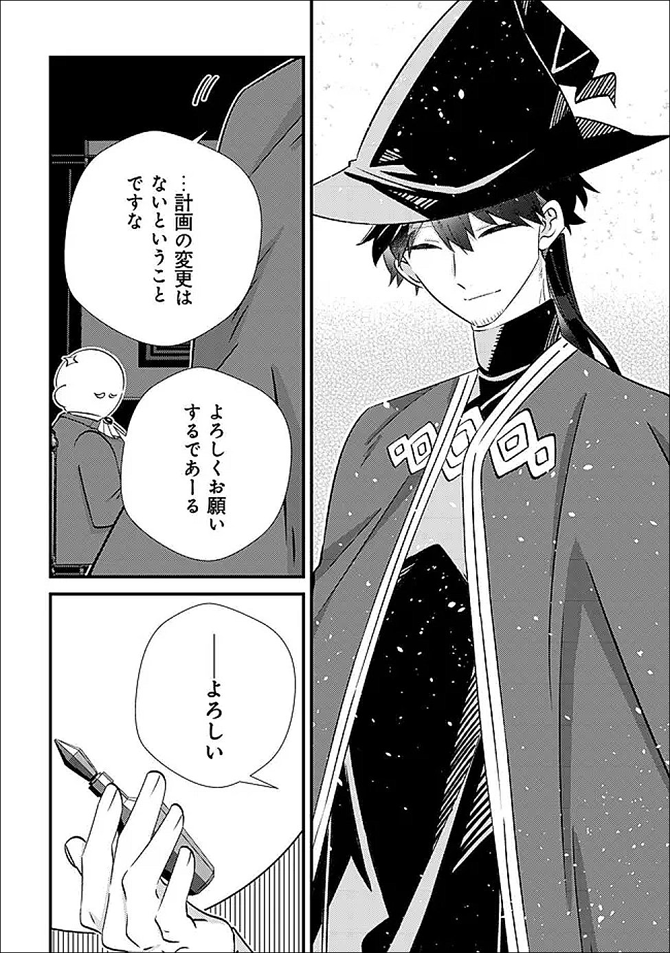 Hazure Sukiru Omoidasu de Kioku wo Torimodoshita Daikenja Chapter 7 39ページ