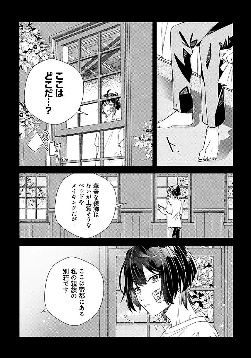 Hazure Sukiru Omoidasu de Kioku wo Torimodoshita Daikenja Chapter 7 5ページ