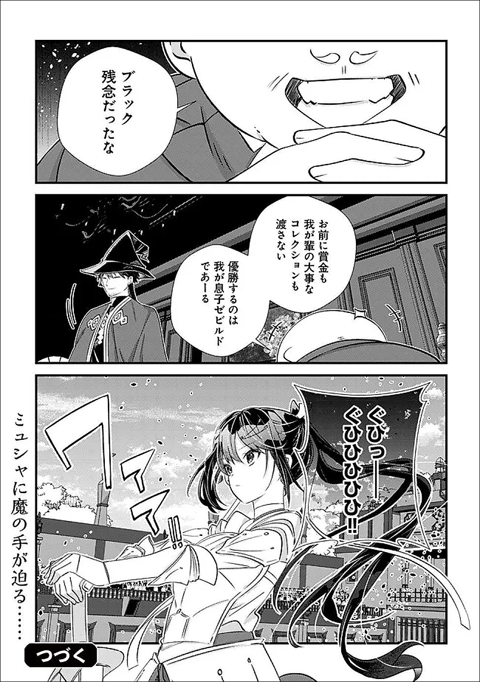 Hazure Sukiru Omoidasu de Kioku wo Torimodoshita Daikenja Chapter 7 41ページ
