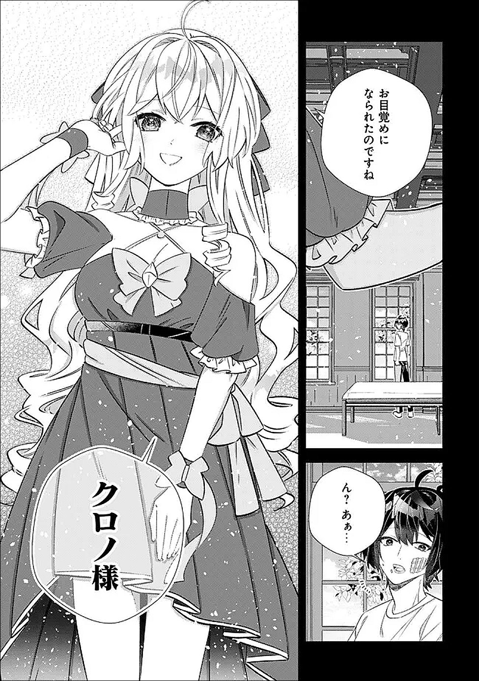 Hazure Sukiru Omoidasu de Kioku wo Torimodoshita Daikenja Chapter 7 6ページ