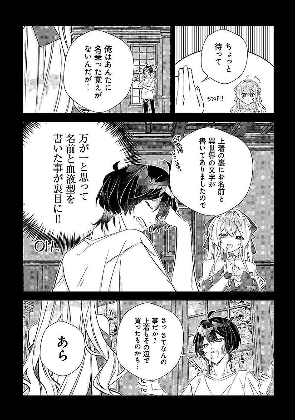 Hazure Sukiru Omoidasu de Kioku wo Torimodoshita Daikenja Chapter 7 7ページ