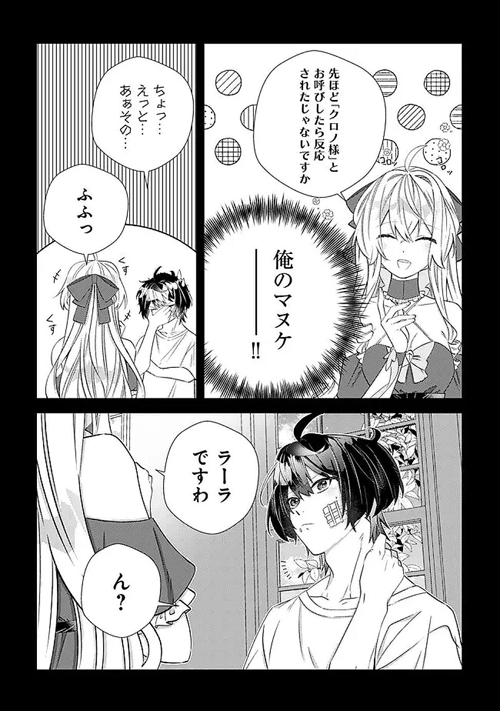 Hazure Sukiru Omoidasu de Kioku wo Torimodoshita Daikenja Chapter 7 8ページ