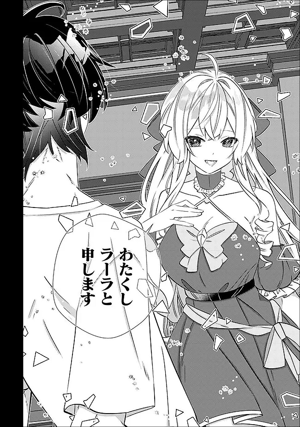 Hazure Sukiru Omoidasu de Kioku wo Torimodoshita Daikenja Chapter 7 9ページ