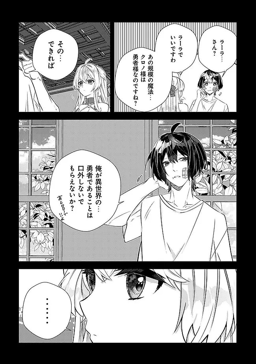 Hazure Sukiru Omoidasu de Kioku wo Torimodoshita Daikenja Chapter 7 10ページ