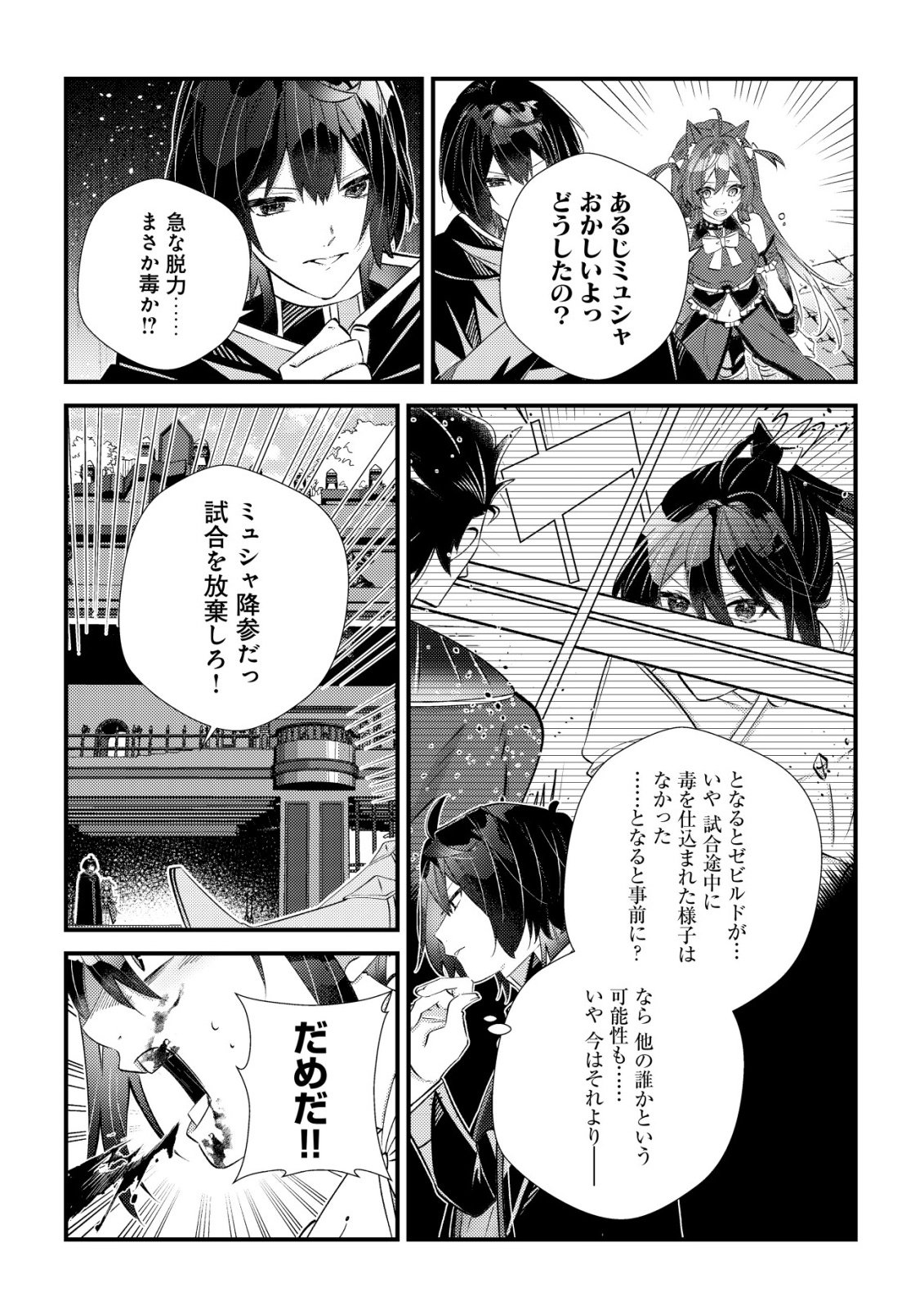 Hazure Sukiru Omoidasu de Kioku wo Torimodoshita Daikenja Chapter 8 12ページ