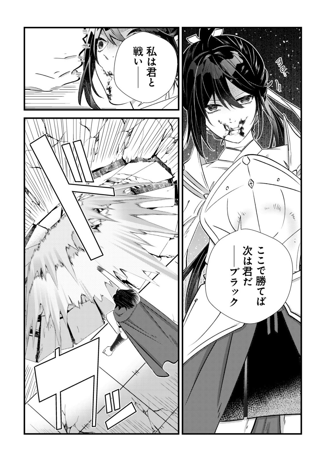 Hazure Sukiru Omoidasu de Kioku wo Torimodoshita Daikenja Chapter 8 13ページ