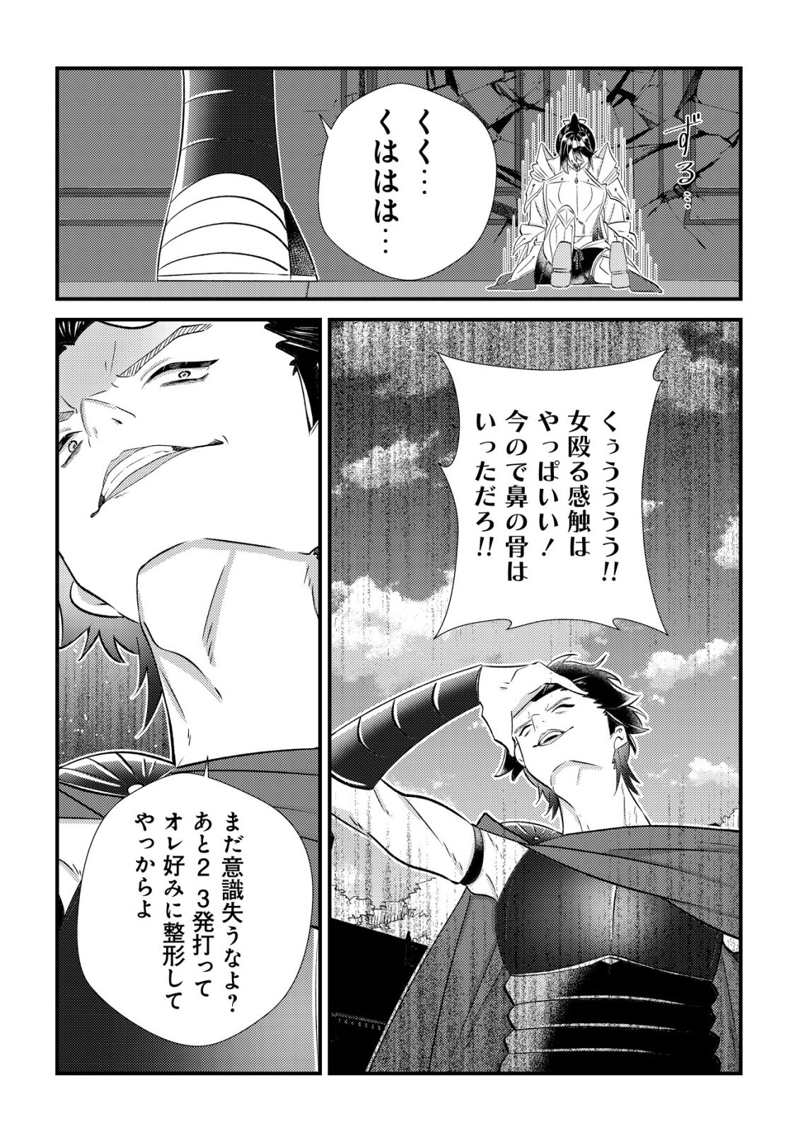 Hazure Sukiru Omoidasu de Kioku wo Torimodoshita Daikenja Chapter 8 14ページ