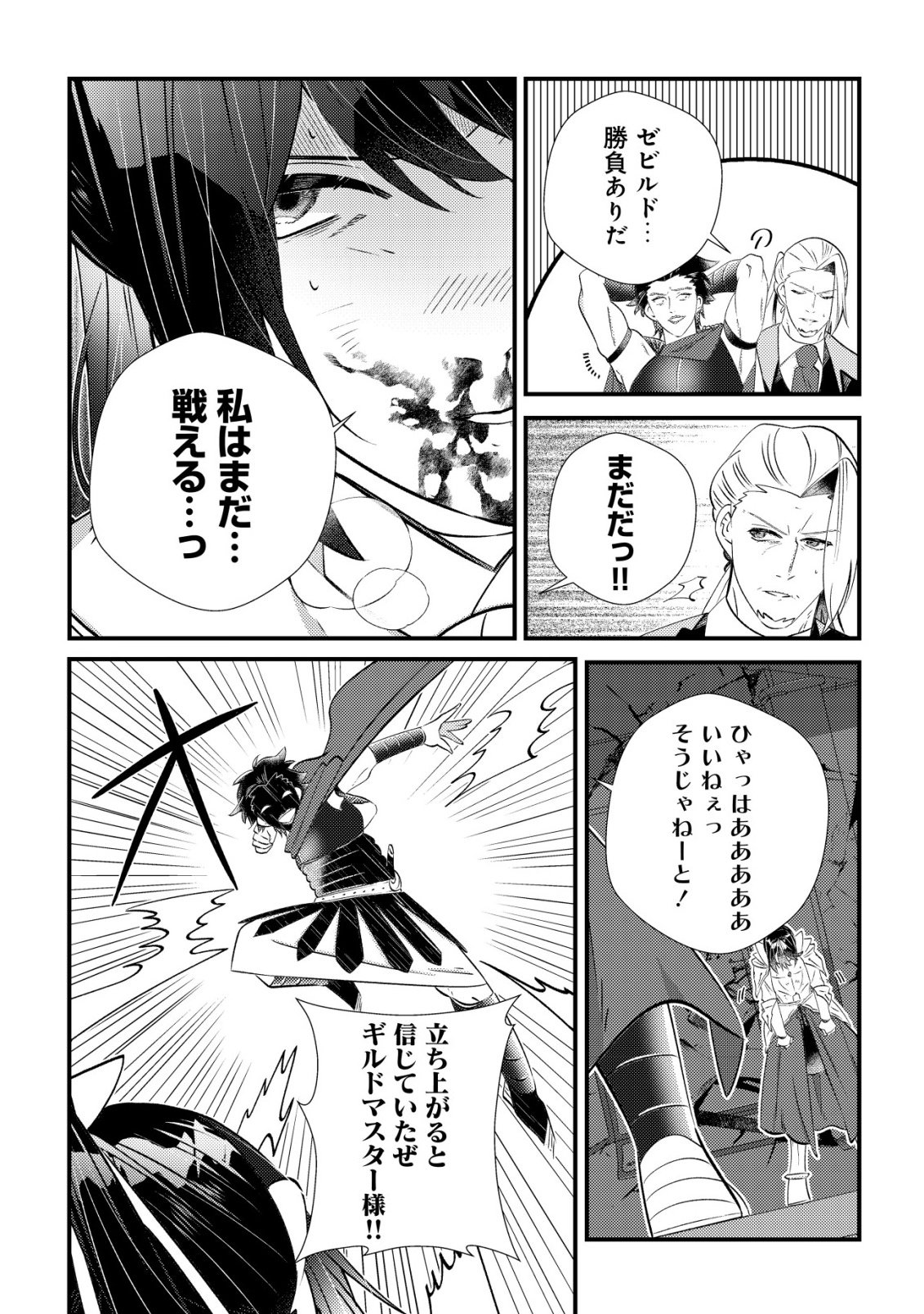 Hazure Sukiru Omoidasu de Kioku wo Torimodoshita Daikenja Chapter 8 15ページ