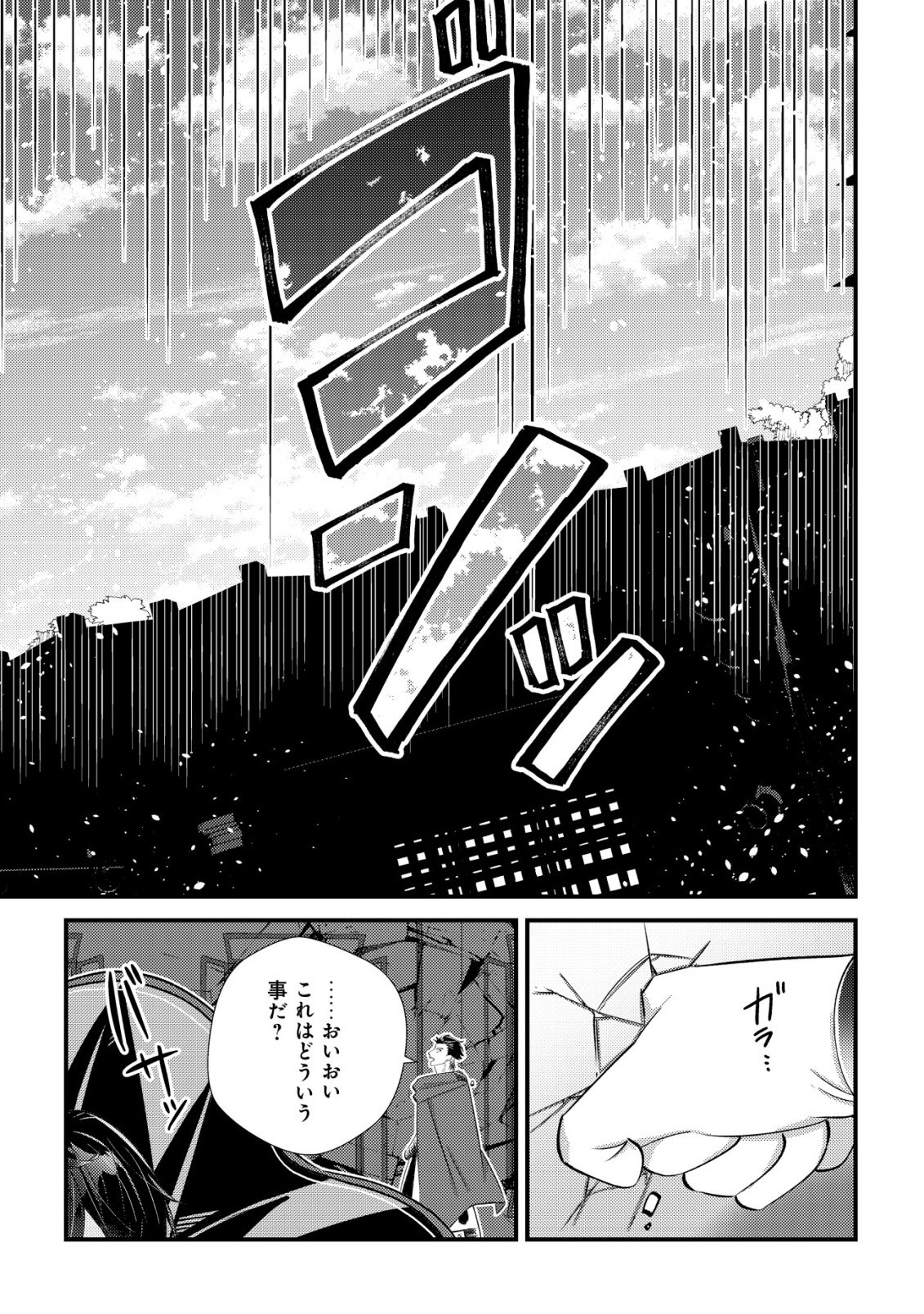 Hazure Sukiru Omoidasu de Kioku wo Torimodoshita Daikenja Chapter 8 16ページ