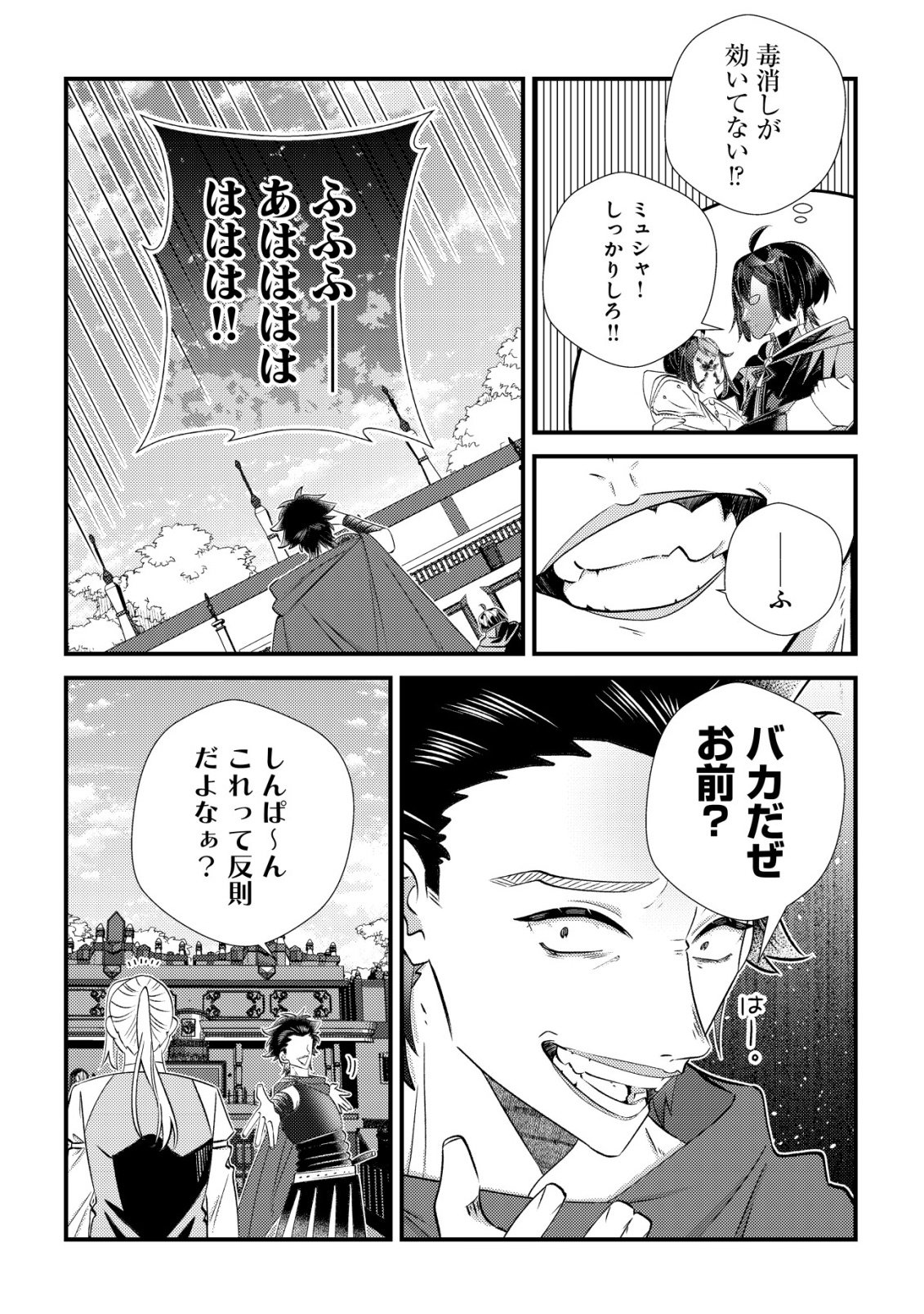 Hazure Sukiru Omoidasu de Kioku wo Torimodoshita Daikenja Chapter 8 18ページ