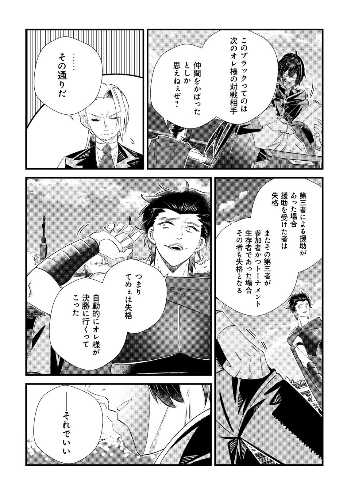 Hazure Sukiru Omoidasu de Kioku wo Torimodoshita Daikenja Chapter 8 19ページ