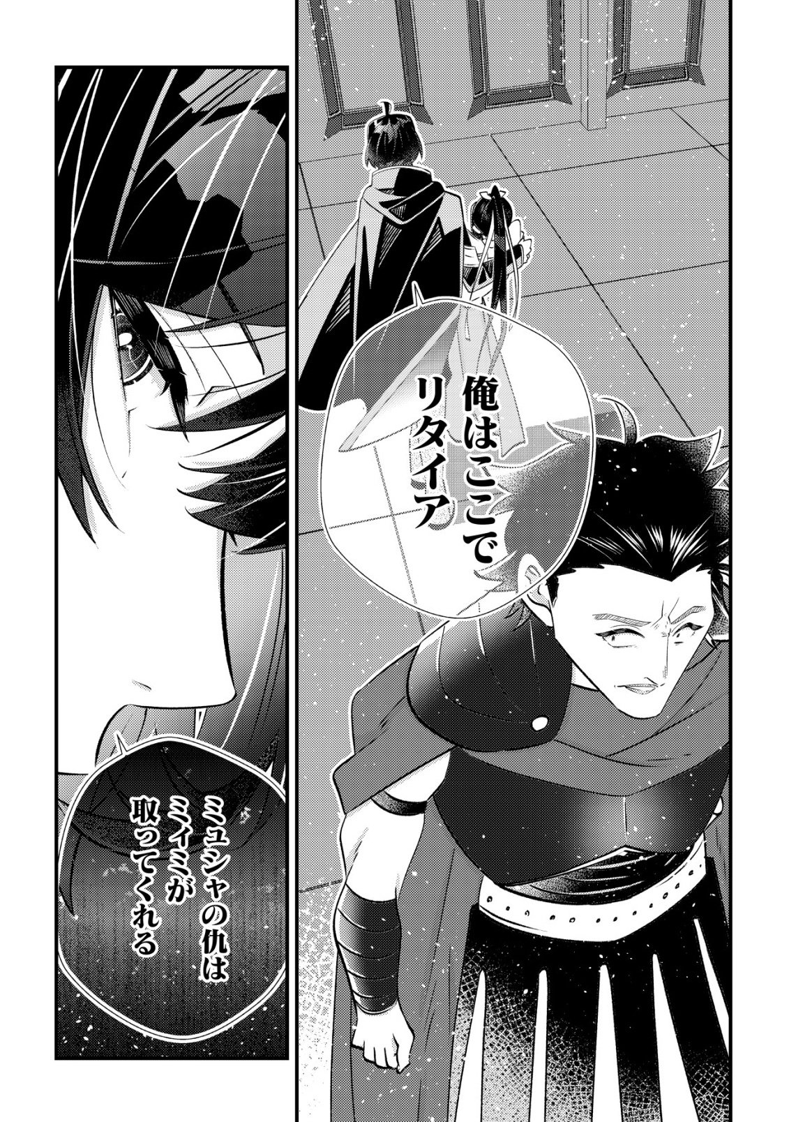 Hazure Sukiru Omoidasu de Kioku wo Torimodoshita Daikenja Chapter 8 20ページ