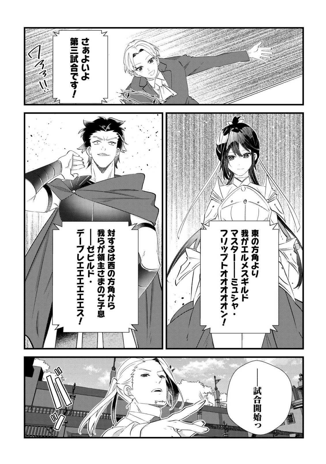 Hazure Sukiru Omoidasu de Kioku wo Torimodoshita Daikenja Chapter 8 3ページ