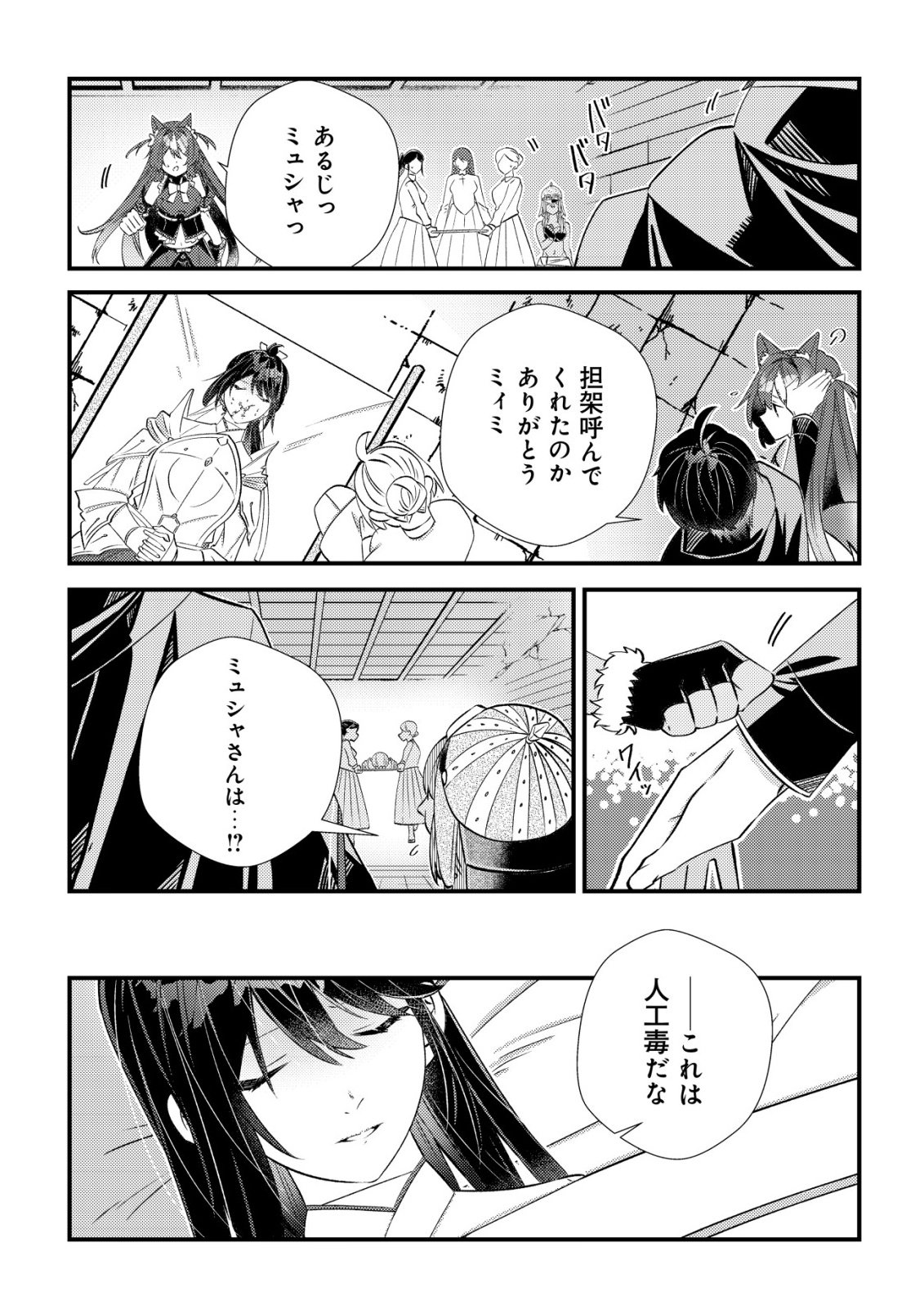 Hazure Sukiru Omoidasu de Kioku wo Torimodoshita Daikenja Chapter 8 21ページ