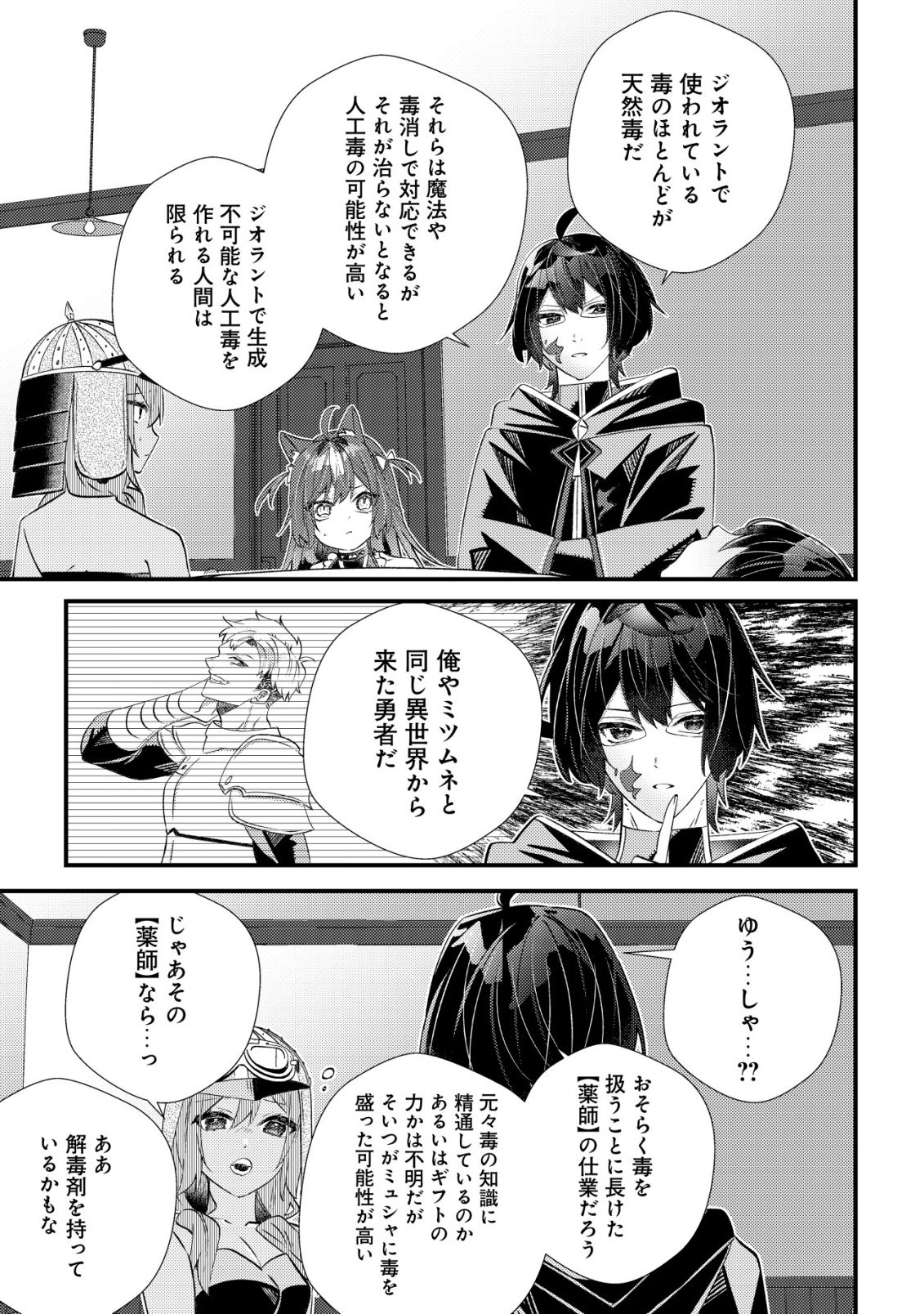 Hazure Sukiru Omoidasu de Kioku wo Torimodoshita Daikenja Chapter 8 22ページ